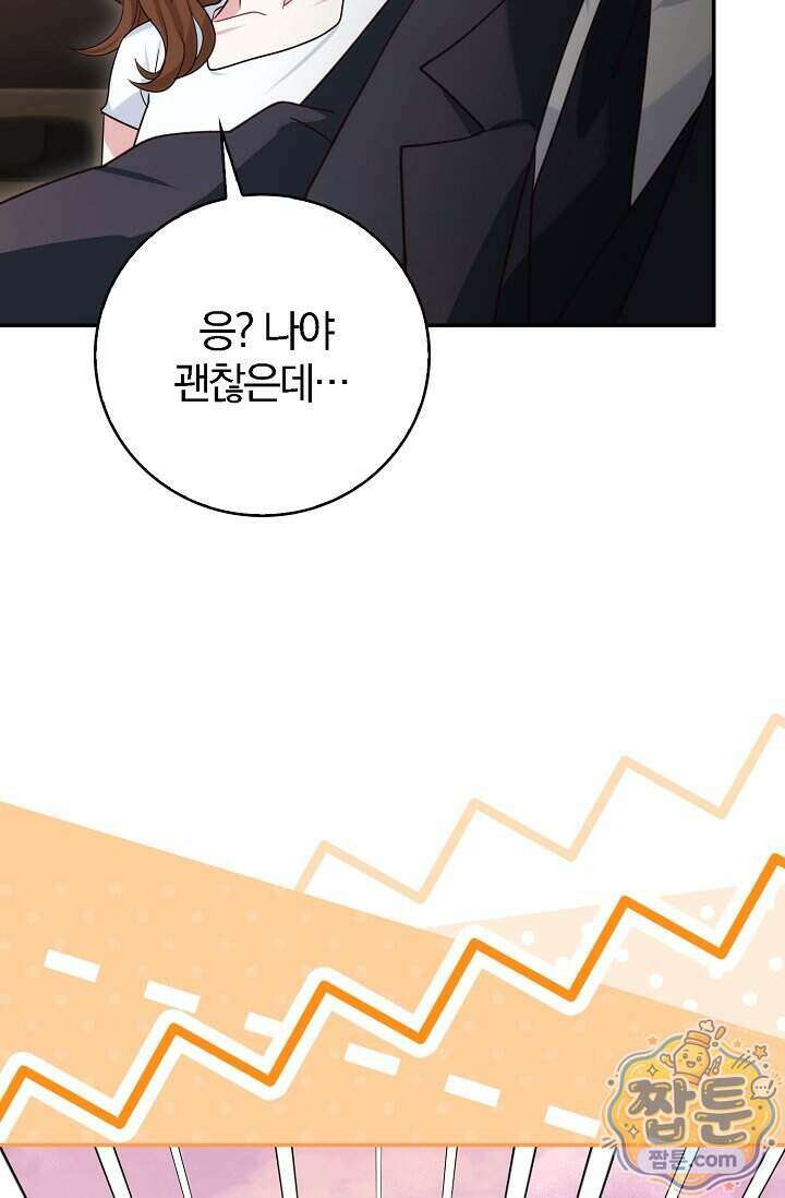 결혼은 면접부터 40화 93