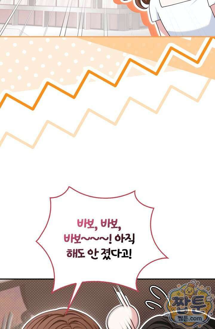 결혼은 면접부터 40화 95