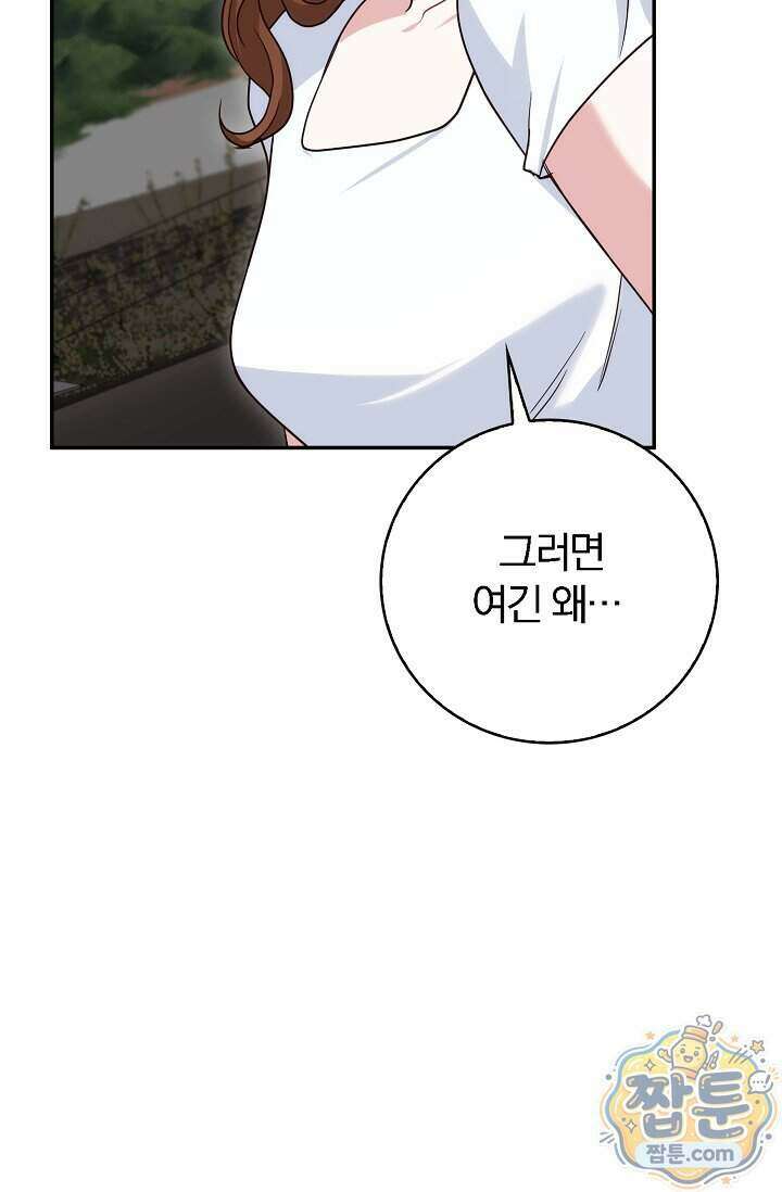 결혼은 면접부터 40화 99