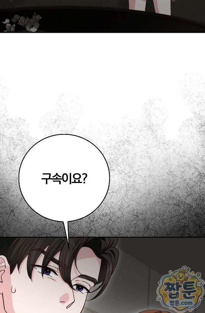 결혼은 면접부터 40화 102