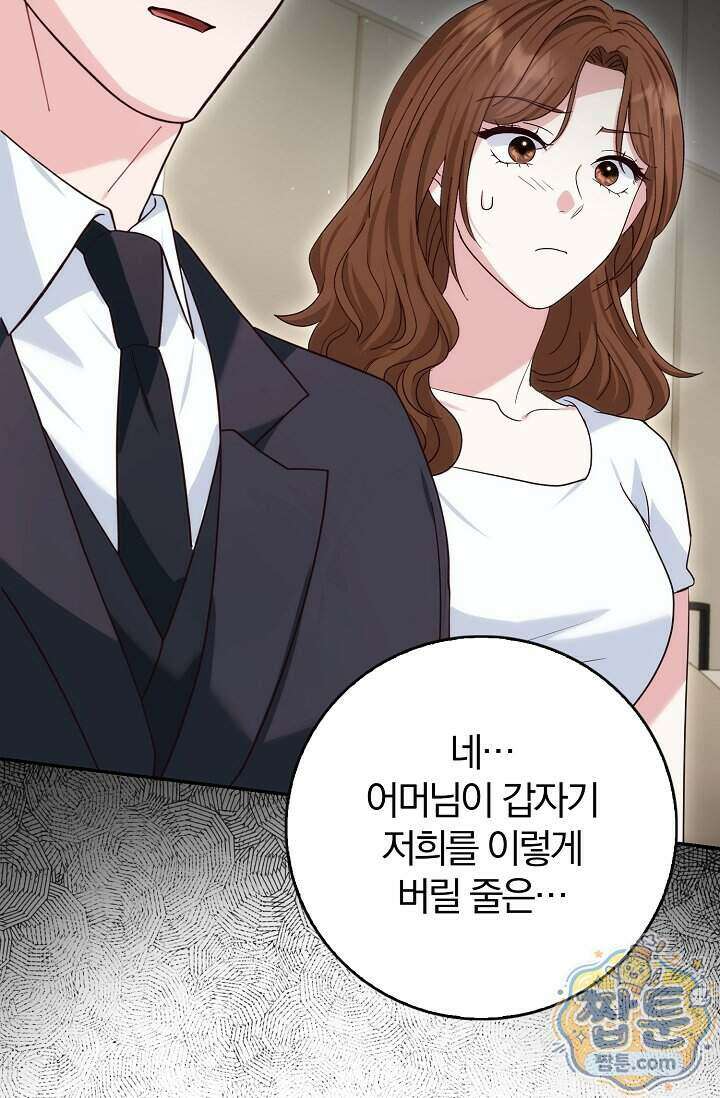 결혼은 면접부터 40화 103