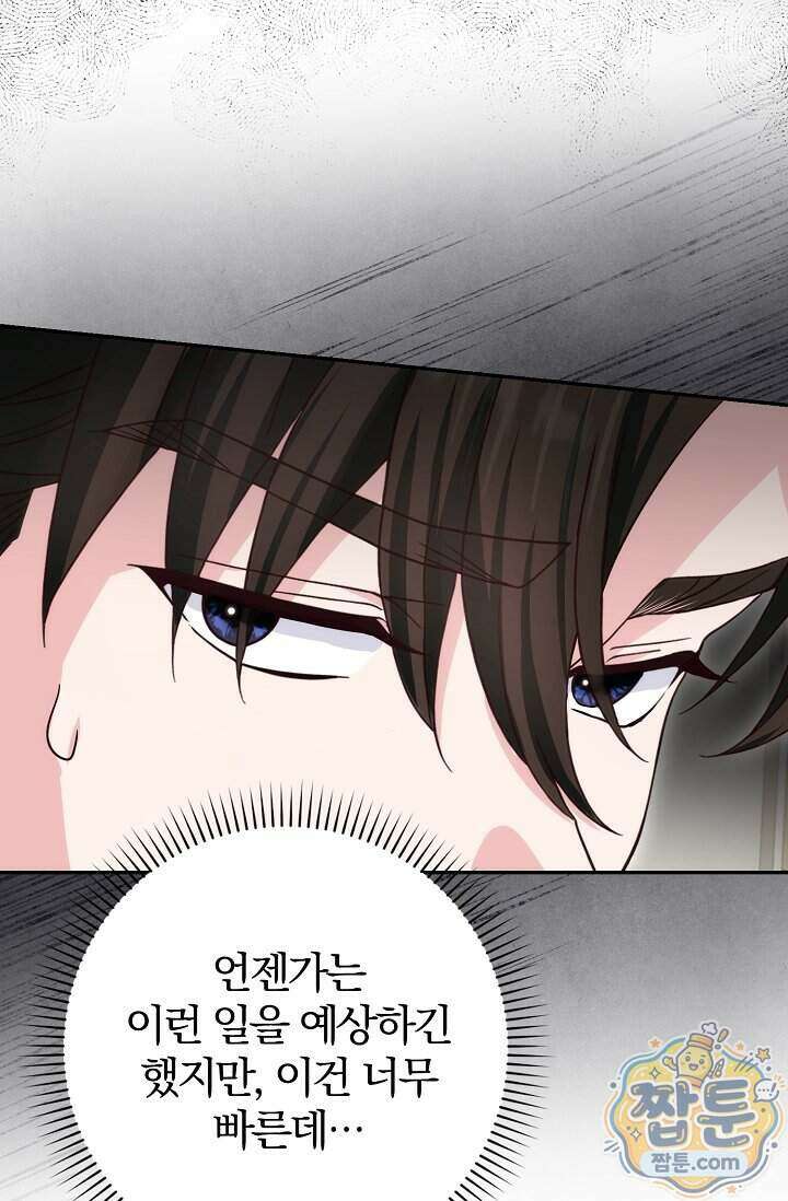 결혼은 면접부터 40화 104