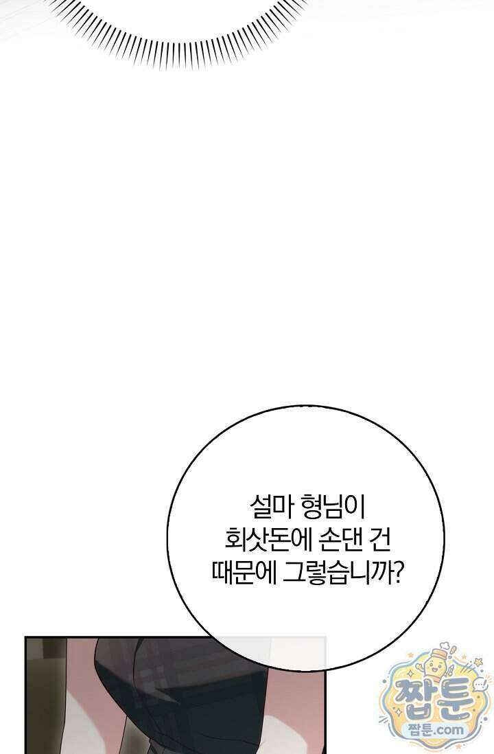 결혼은 면접부터 40화 105