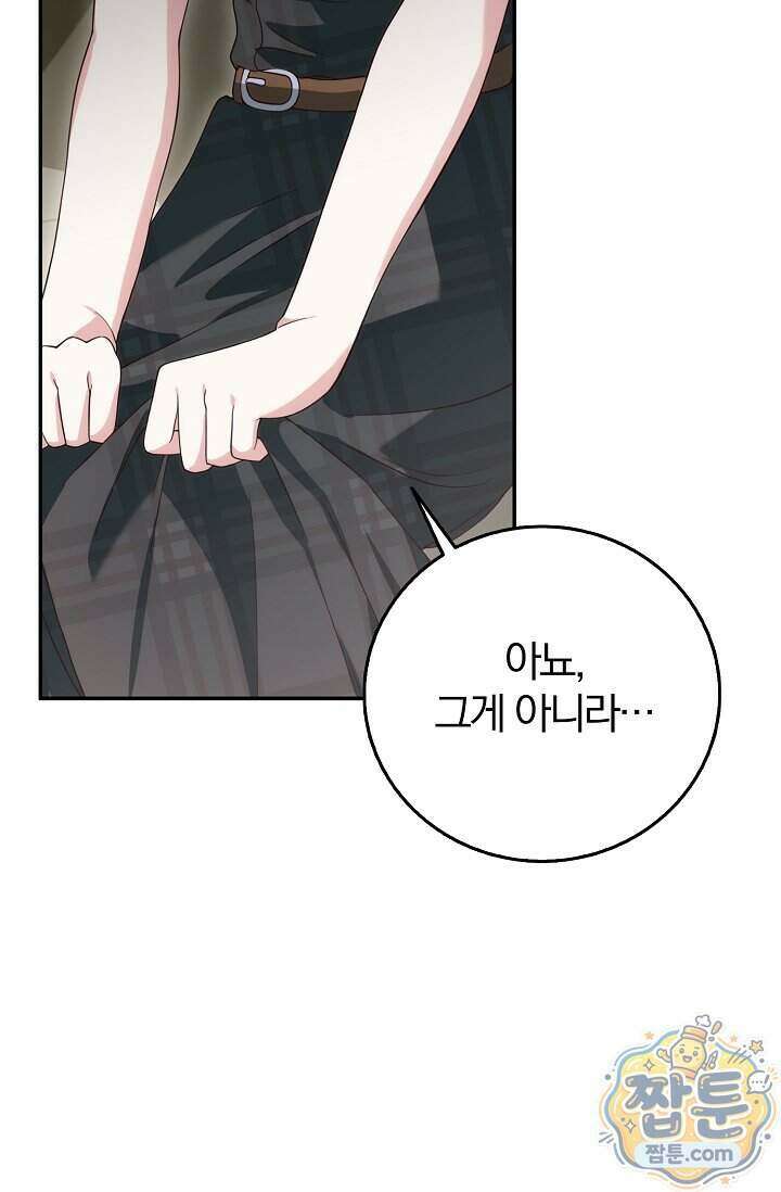 결혼은 면접부터 40화 106