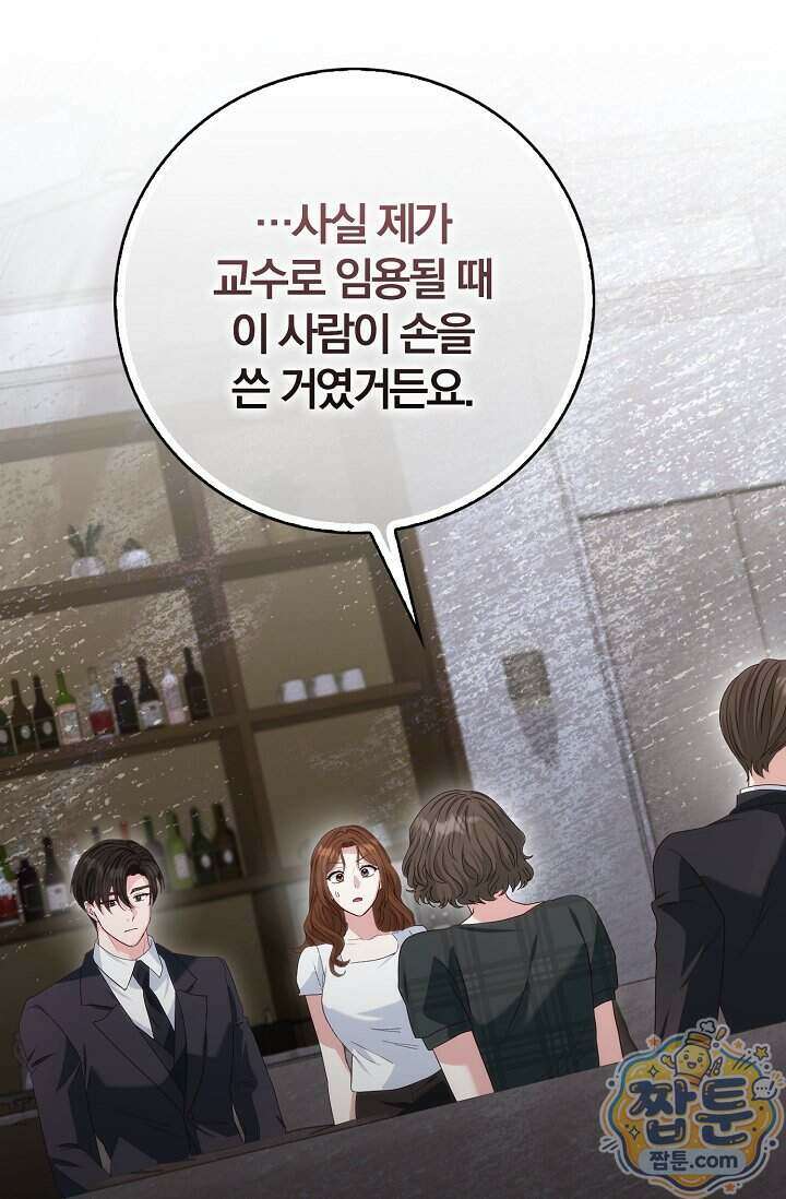 결혼은 면접부터 40화 107