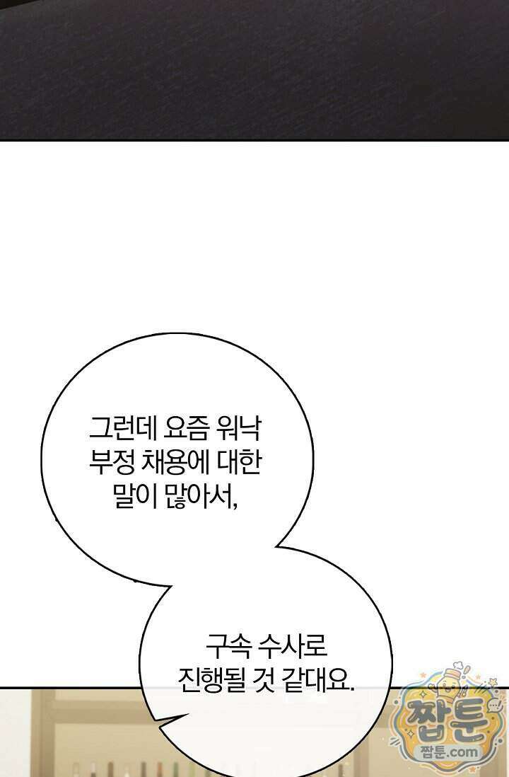 결혼은 면접부터 40화 108