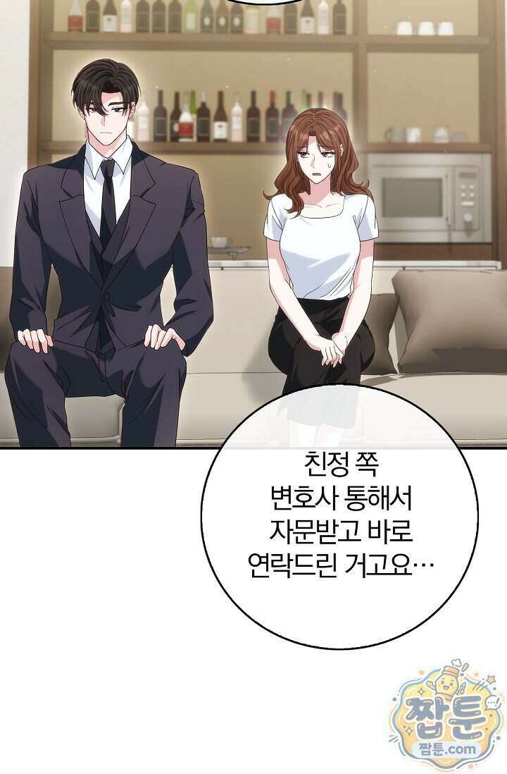 결혼은 면접부터 40화 109