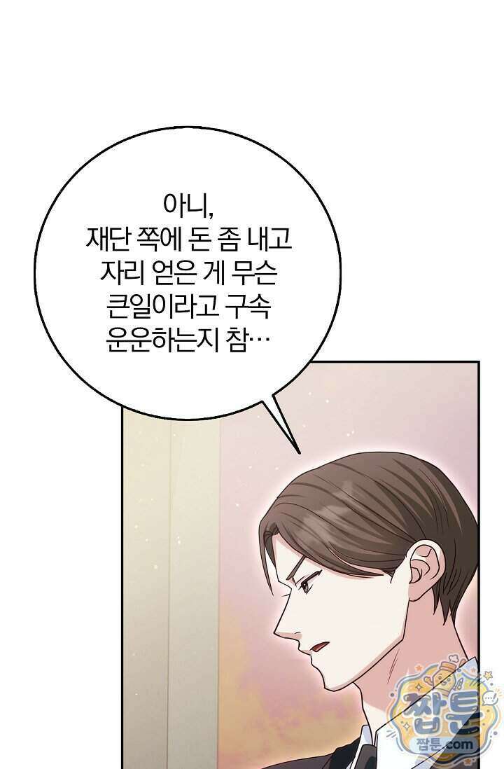결혼은 면접부터 40화 110