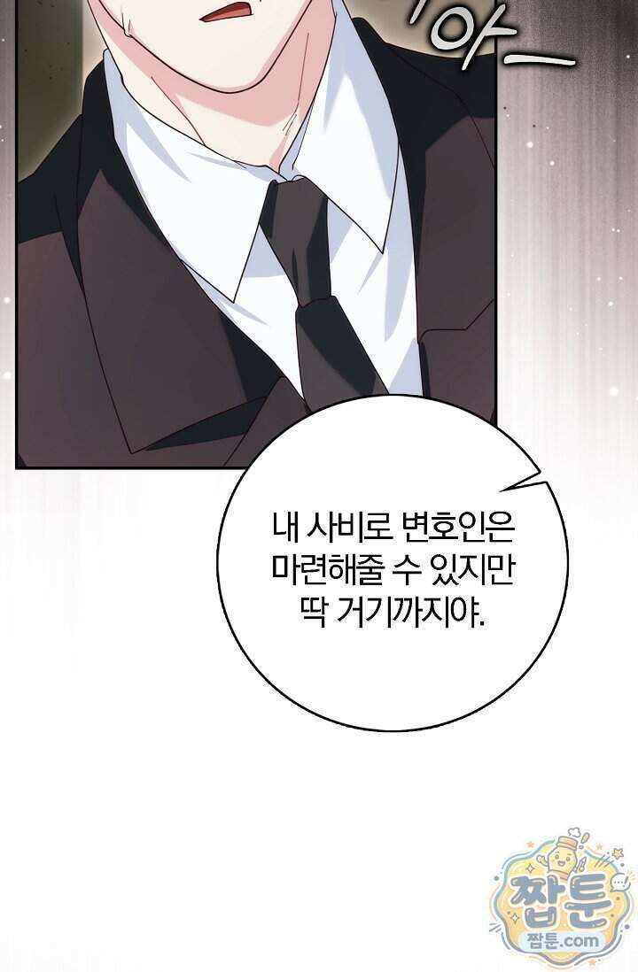 결혼은 면접부터 40화 117