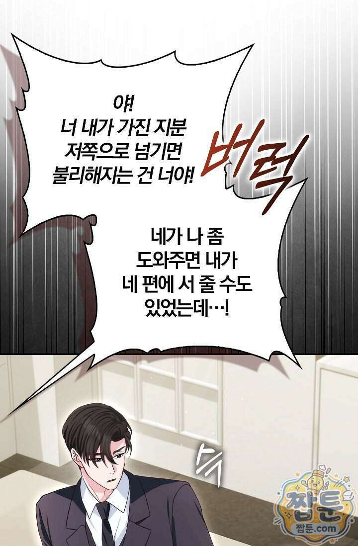 결혼은 면접부터 40화 118
