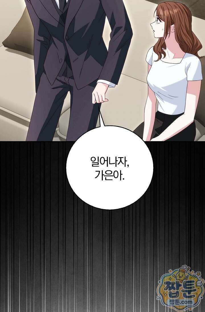 결혼은 면접부터 40화 119