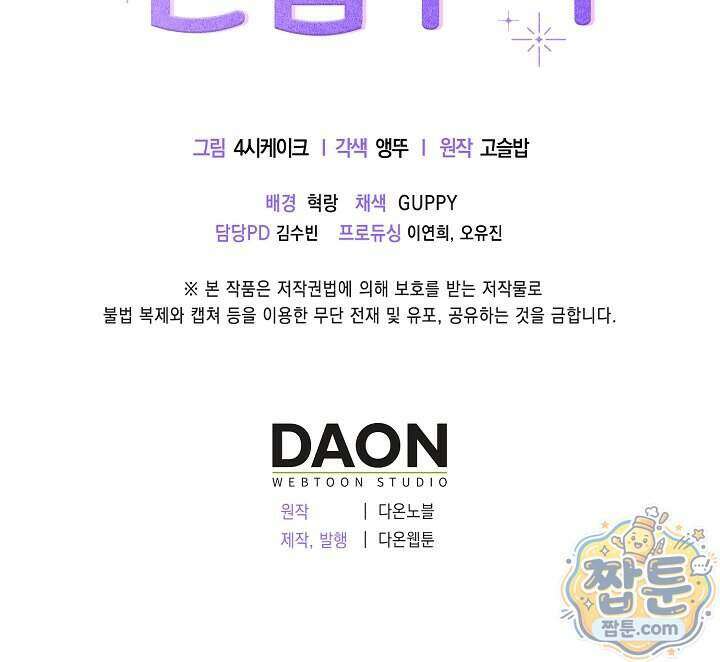 결혼은 면접부터 40화 124