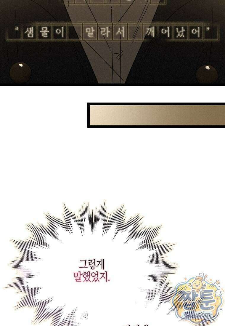 우리 집에 갇혀버린 남주들 064화 5