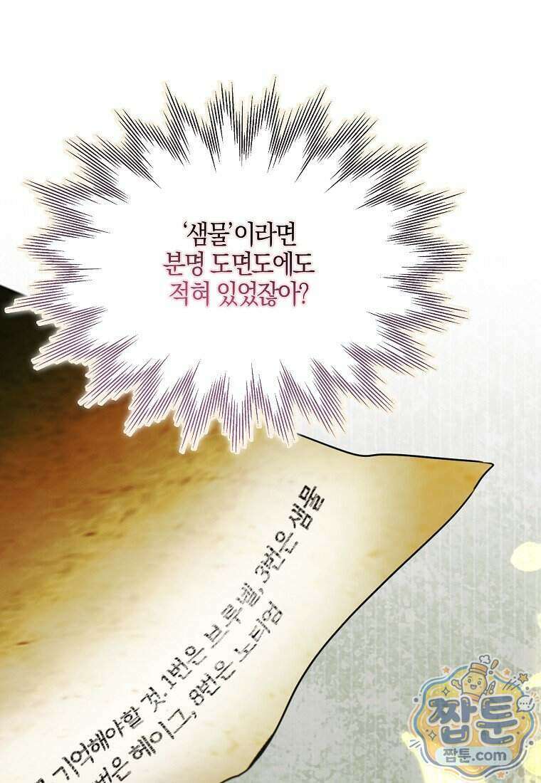 우리 집에 갇혀버린 남주들 064화 7