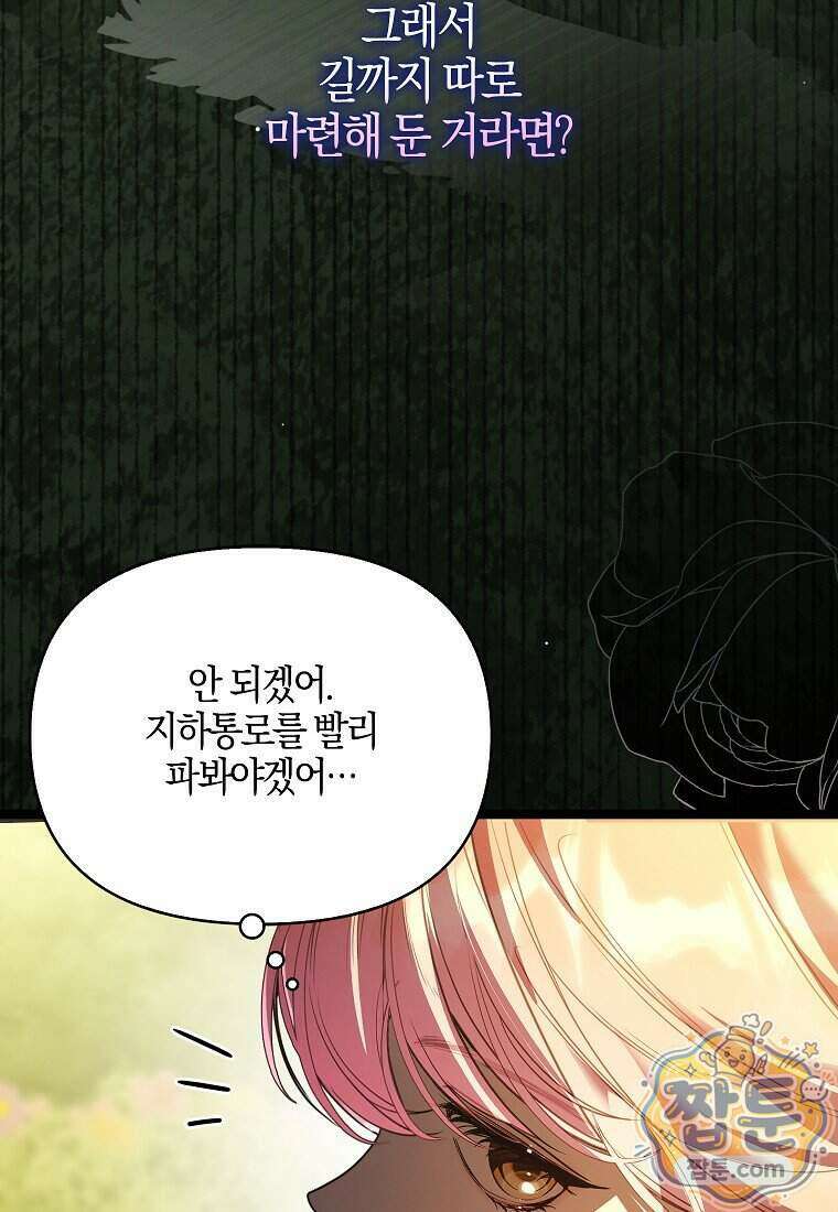 우리 집에 갇혀버린 남주들 064화 10
