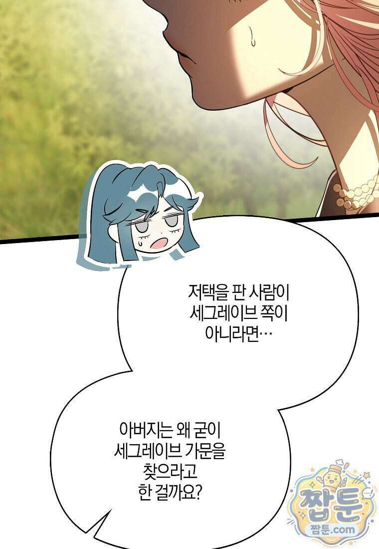 우리 집에 갇혀버린 남주들 064화 11