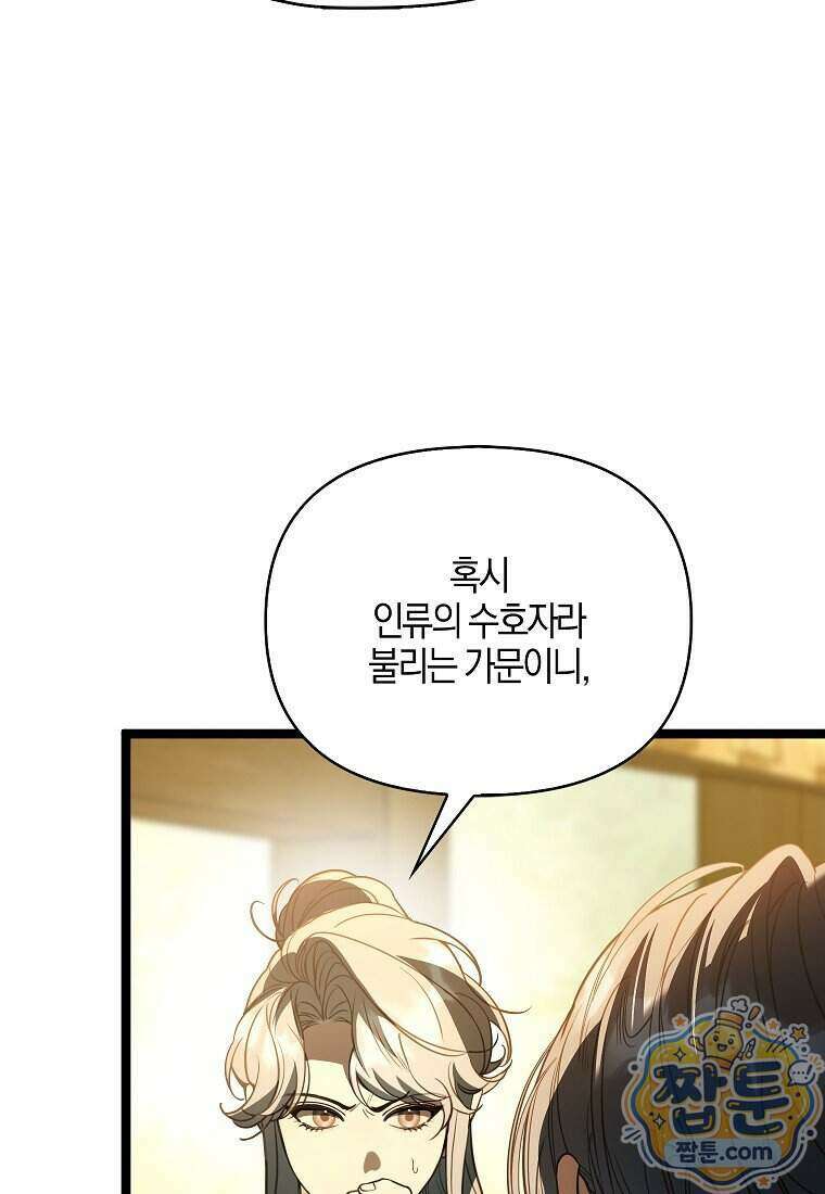우리 집에 갇혀버린 남주들 064화 12