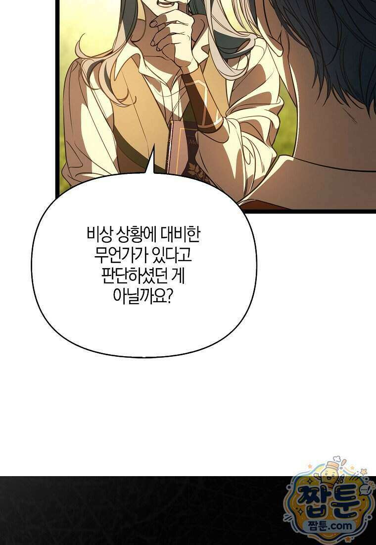 우리 집에 갇혀버린 남주들 064화 13