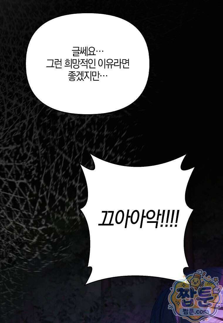 우리 집에 갇혀버린 남주들 064화 14