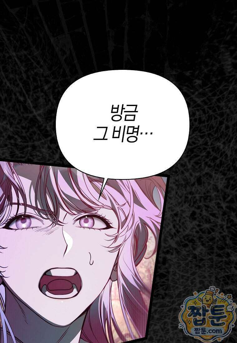 우리 집에 갇혀버린 남주들 064화 16