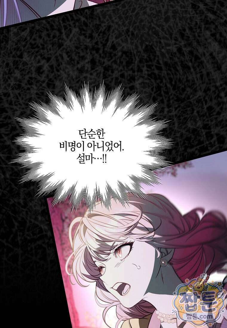 우리 집에 갇혀버린 남주들 064화 17