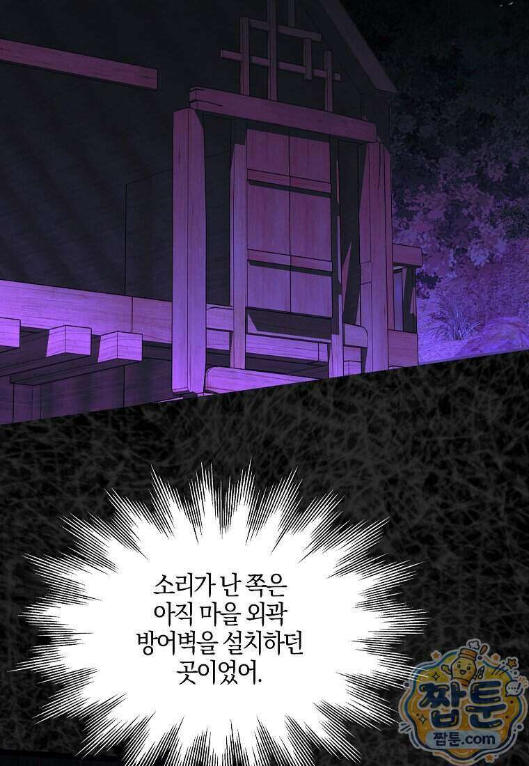 우리 집에 갇혀버린 남주들 064화 19