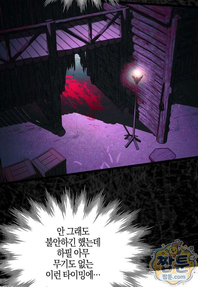 우리 집에 갇혀버린 남주들 064화 20