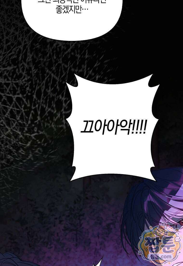 우리 집에 갇혀버린 남주들 064화 28