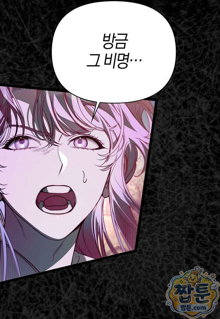 우리 집에 갇혀버린 남주들 064화 30