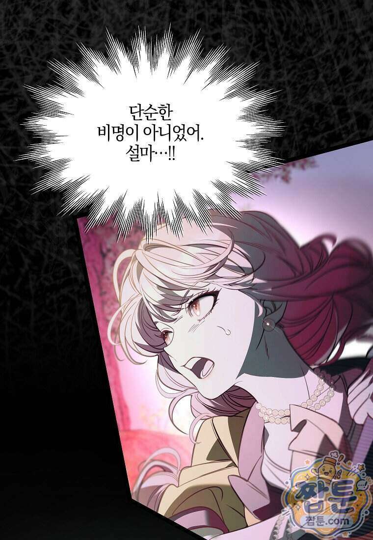 우리 집에 갇혀버린 남주들 064화 31