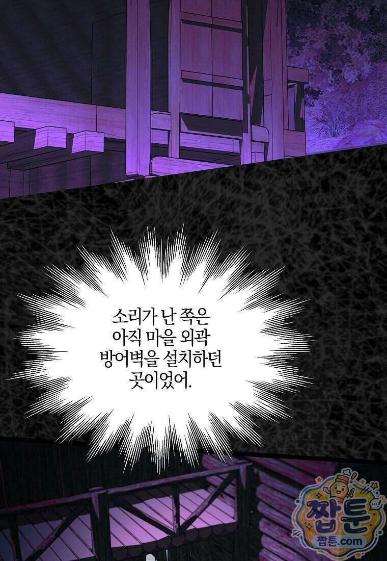 우리 집에 갇혀버린 남주들 064화 33