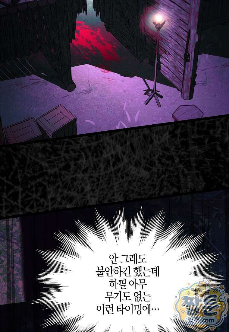 우리 집에 갇혀버린 남주들 064화 34