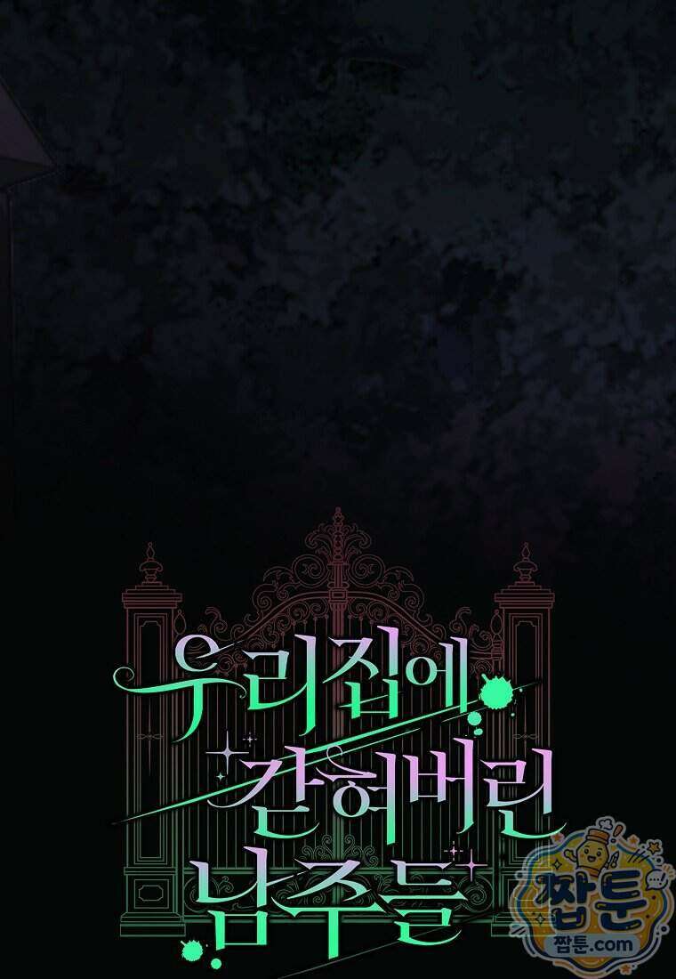 우리 집에 갇혀버린 남주들 064화 44