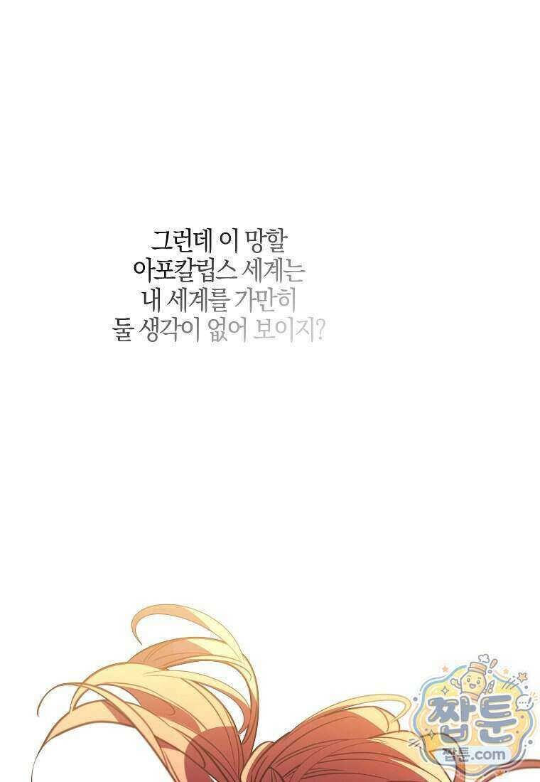 우리 집에 갇혀버린 남주들 064화 49
