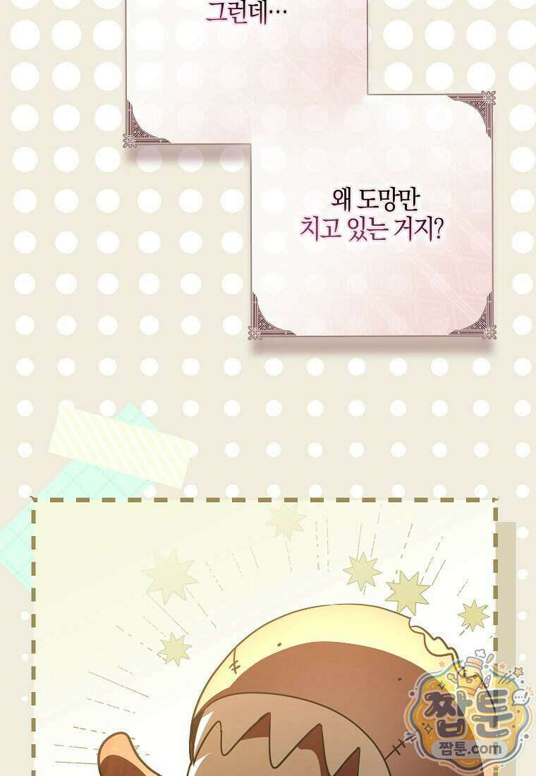 우리 집에 갇혀버린 남주들 064화 53