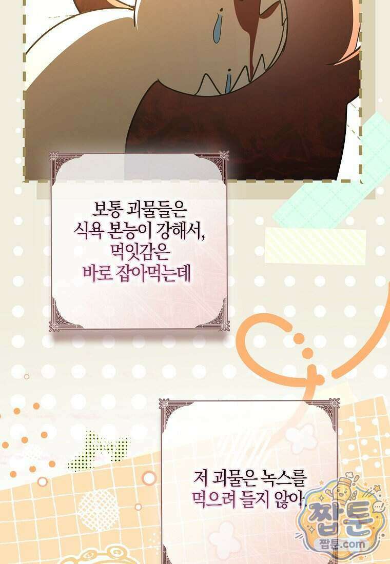 우리 집에 갇혀버린 남주들 064화 54