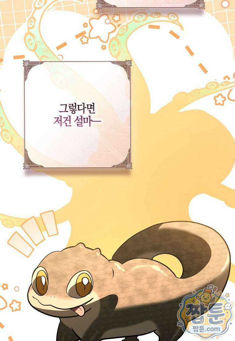 우리 집에 갇혀버린 남주들 064화 55