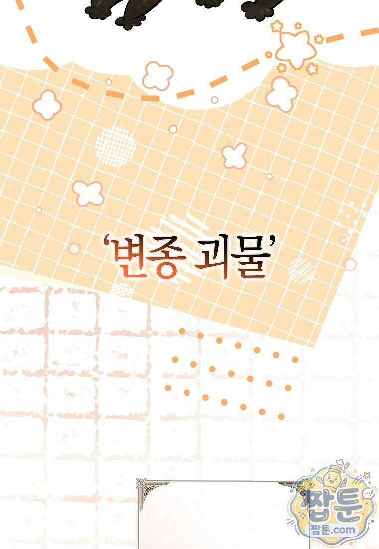 우리 집에 갇혀버린 남주들 064화 56
