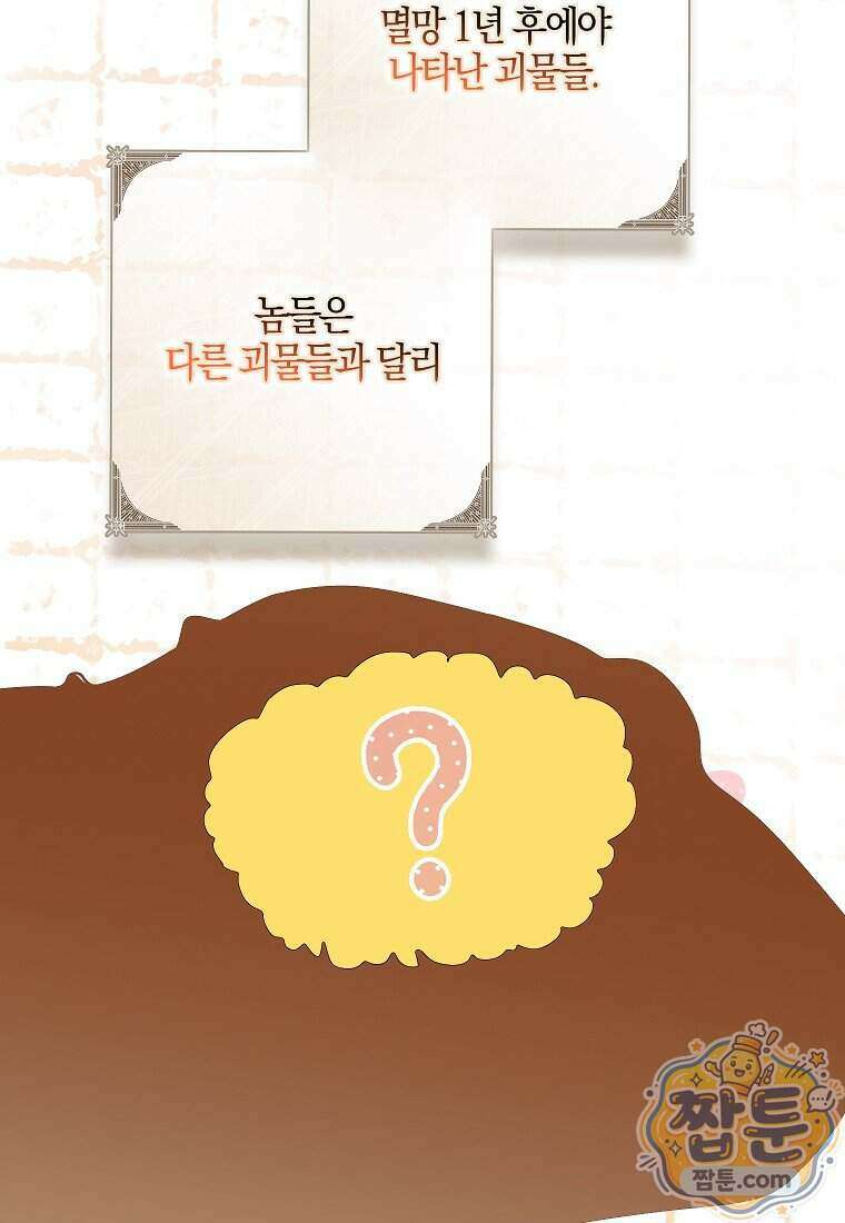 우리 집에 갇혀버린 남주들 064화 57