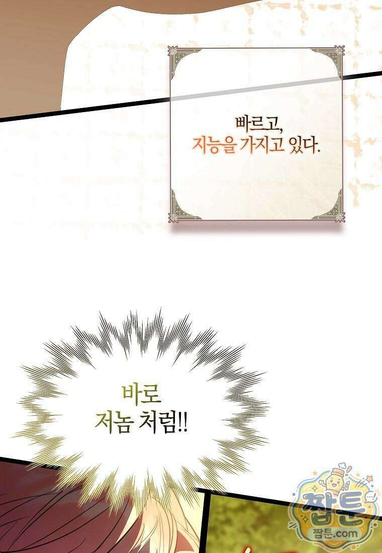 우리 집에 갇혀버린 남주들 064화 58