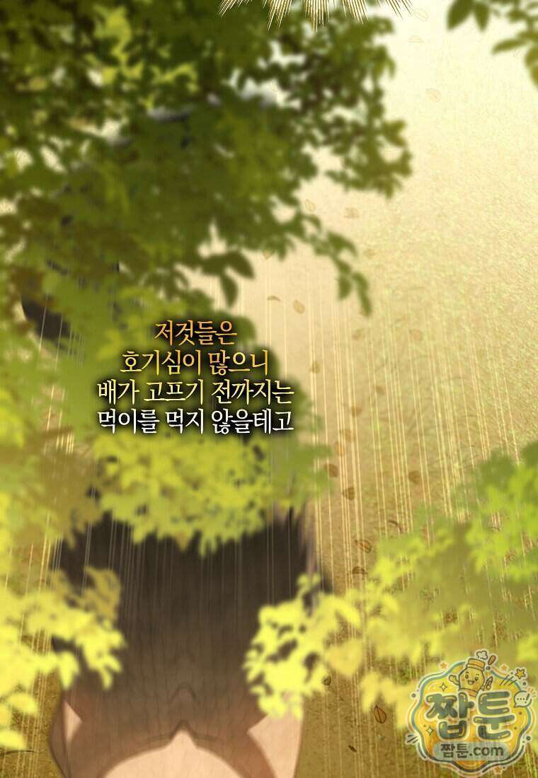 우리 집에 갇혀버린 남주들 064화 60