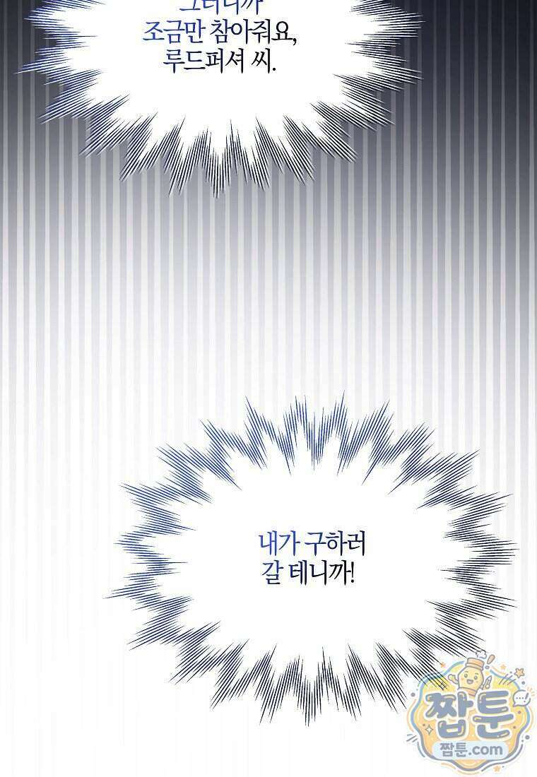 우리 집에 갇혀버린 남주들 064화 62