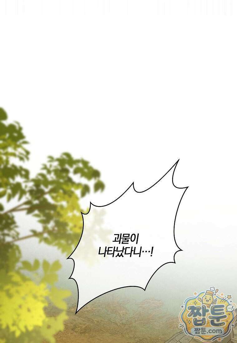 우리 집에 갇혀버린 남주들 064화 63