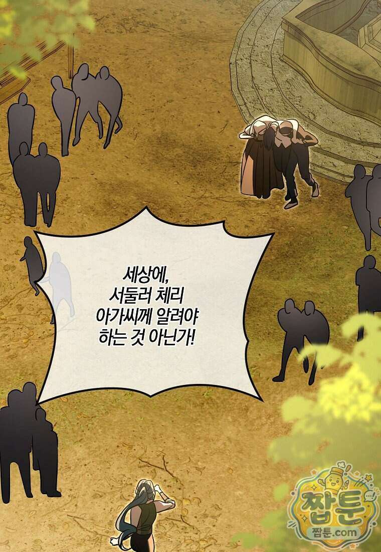 우리 집에 갇혀버린 남주들 064화 64