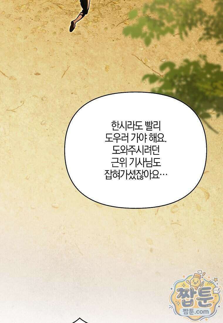 우리 집에 갇혀버린 남주들 064화 65