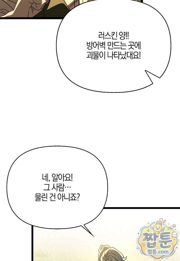 우리 집에 갇혀버린 남주들 064화 67