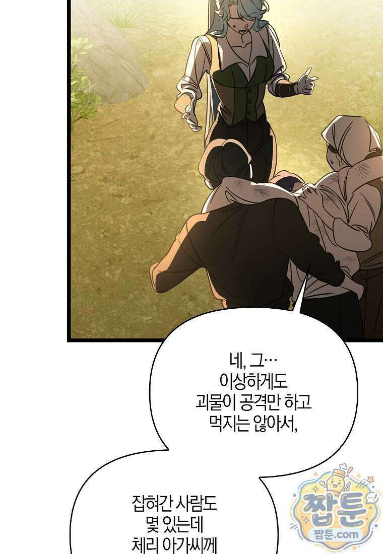 우리 집에 갇혀버린 남주들 064화 68