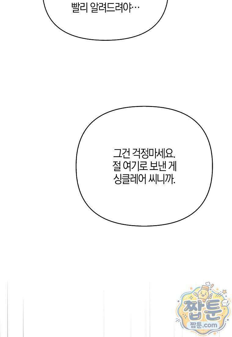 우리 집에 갇혀버린 남주들 064화 69