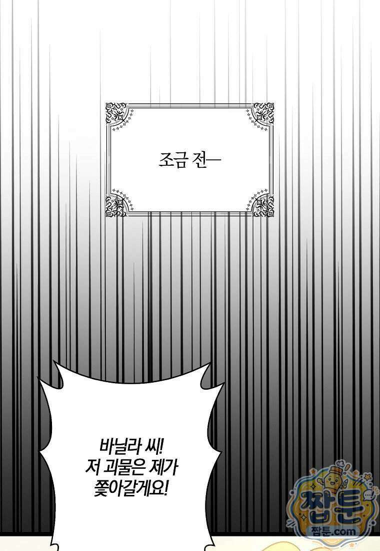 우리 집에 갇혀버린 남주들 064화 70