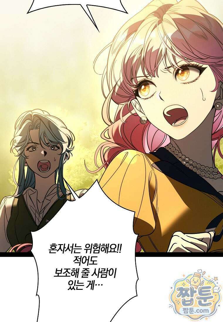 우리 집에 갇혀버린 남주들 064화 71